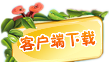DNF怀旧客户端下载
